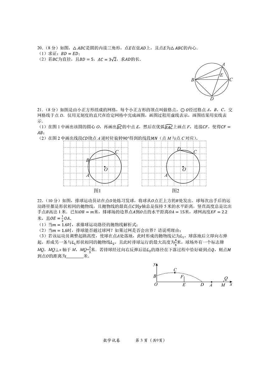湖北省武汉市光谷实验中学2025-2026学年上学期九年级12月月考数学试卷(图片版,含答案)第3页