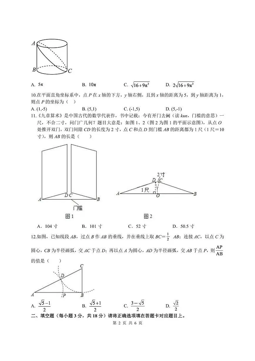 四川省巴中市南江县实验中学2025-2026学年八年级上学期半期考试数学试题（图片版，无答案）第2页