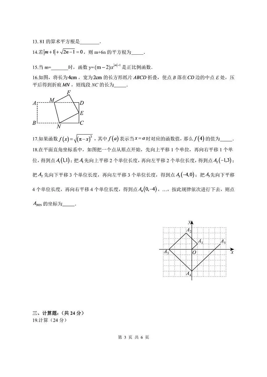 四川省巴中市南江县实验中学2025-2026学年八年级上学期半期考试数学试题（图片版，无答案）第3页