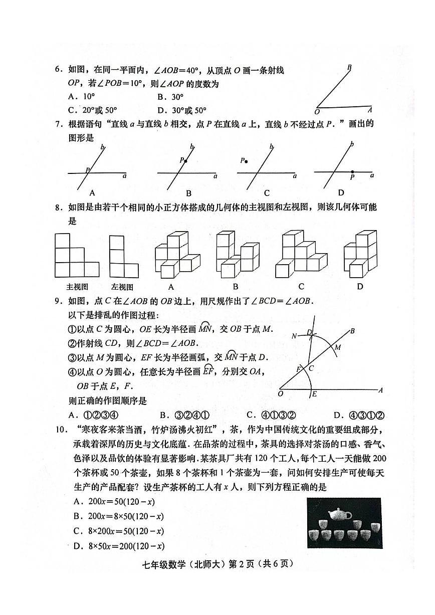山西省运城市稷山县东方致远双语学校2025-2026学年七年级上学期12月月考数学试题（图片版，无答第2页