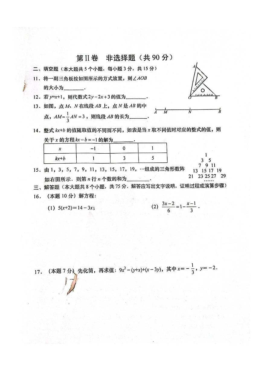 山西省运城市稷山县东方致远双语学校2025-2026学年七年级上学期12月月考数学试题（图片版，无答第3页