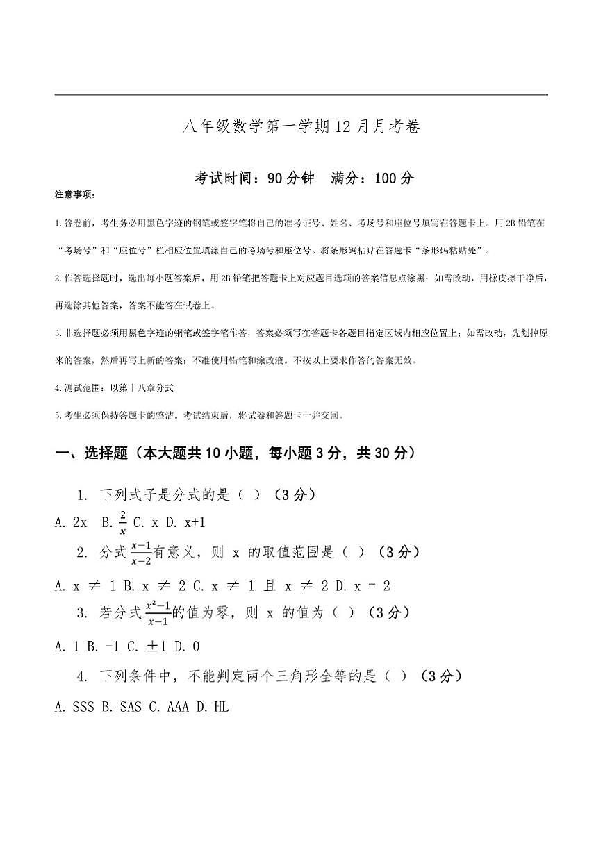 云南省昭通市巧家县第四中学学校等12月考卷2025-2026学年八年级上学期12月月考数学试题（含答第1页