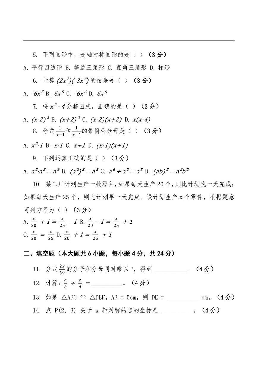 云南省昭通市巧家县第四中学学校等12月考卷2025-2026学年八年级上学期12月月考数学试题（含答第2页