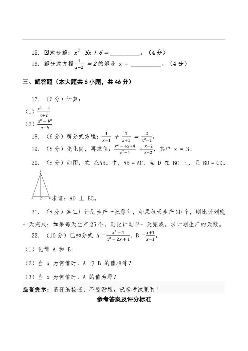 云南省昭通市巧家县第四中学学校等12月考卷2025-2026学年八年级上学期12月月考数学试题（含答第3页