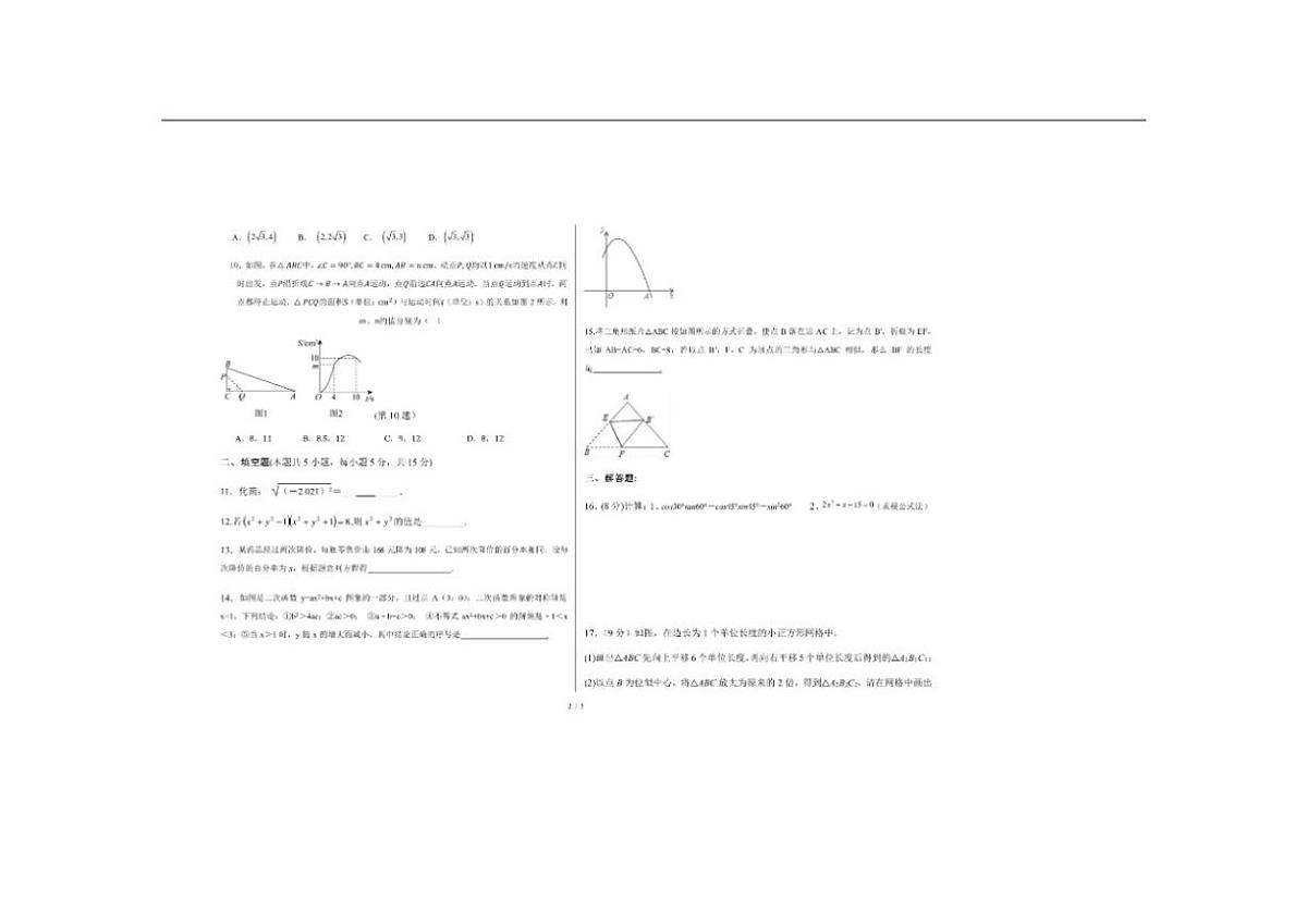 河南省驻马店市泌阳县第一初级中学2025-2026学年九年级上学期第二次评估数学试题（图片版，无答案）第2页