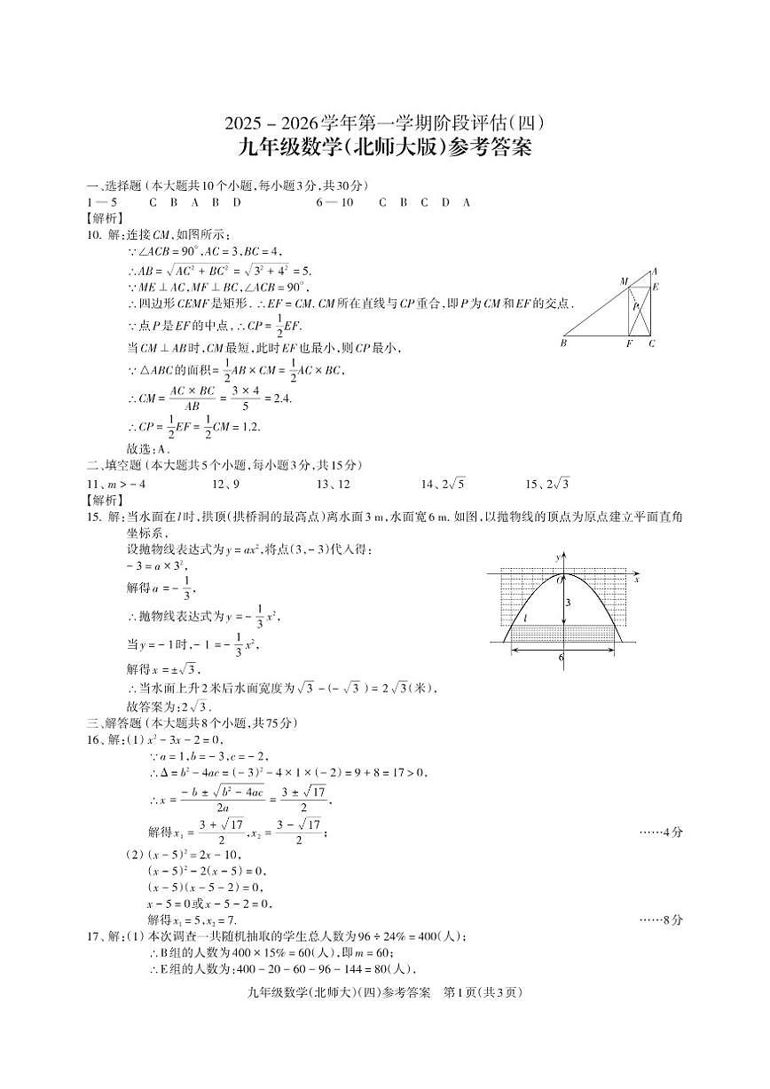 山西省晋中市部分学校2025-2026学年上学期九年级12月月考数学试卷（图片版，含答案）第1页
