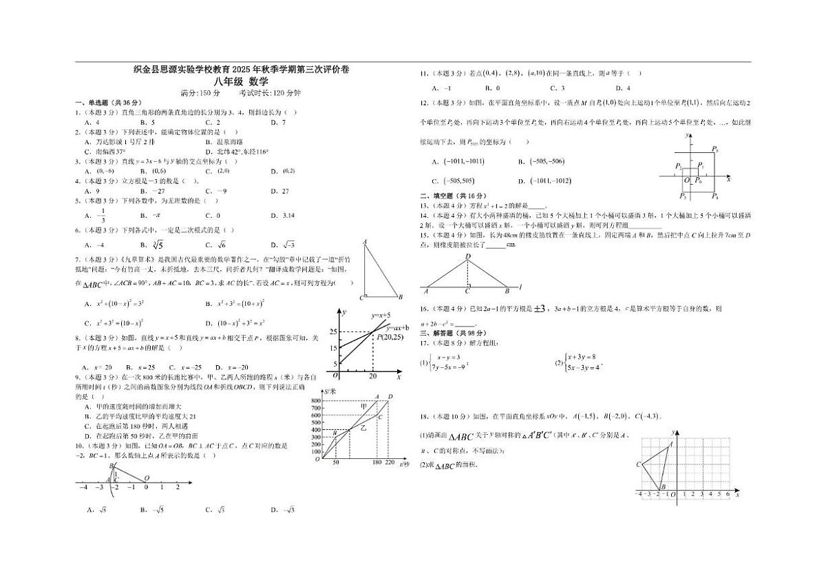 贵州省毕节市织金县思源实验学校2025-2026学年八年级上学期12月月考数学试题第1页