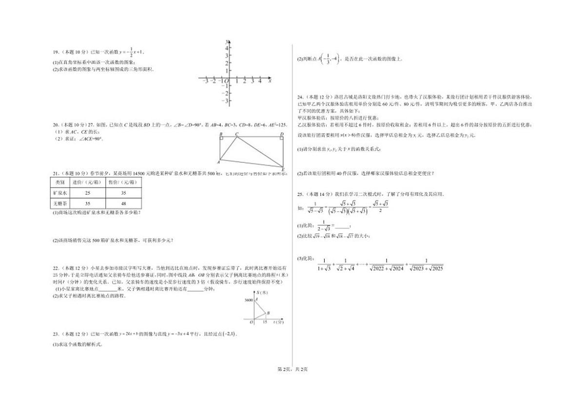 贵州省毕节市织金县思源实验学校2025-2026学年八年级上学期12月月考数学试题第2页