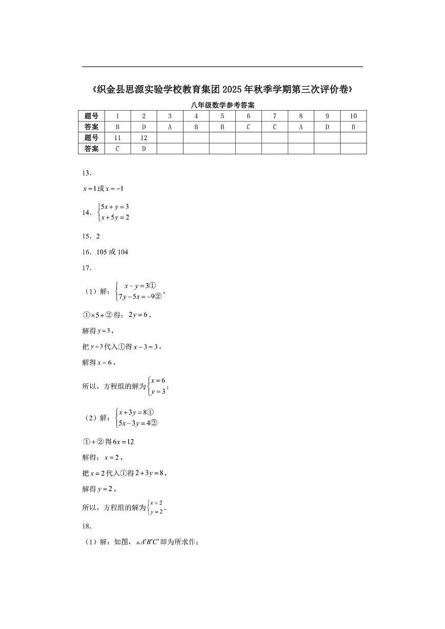 贵州省毕节市织金县思源实验学校2025-2026学年八年级上学期12月月考数学试题第3页