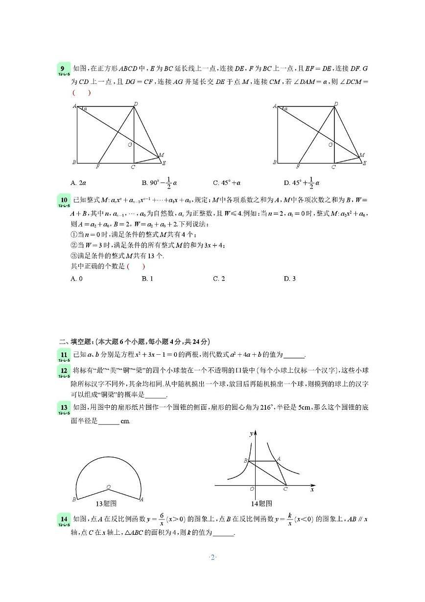 重庆市铜梁区巴川中学2025-2026学年九年级上数学第三次月考试卷第2页