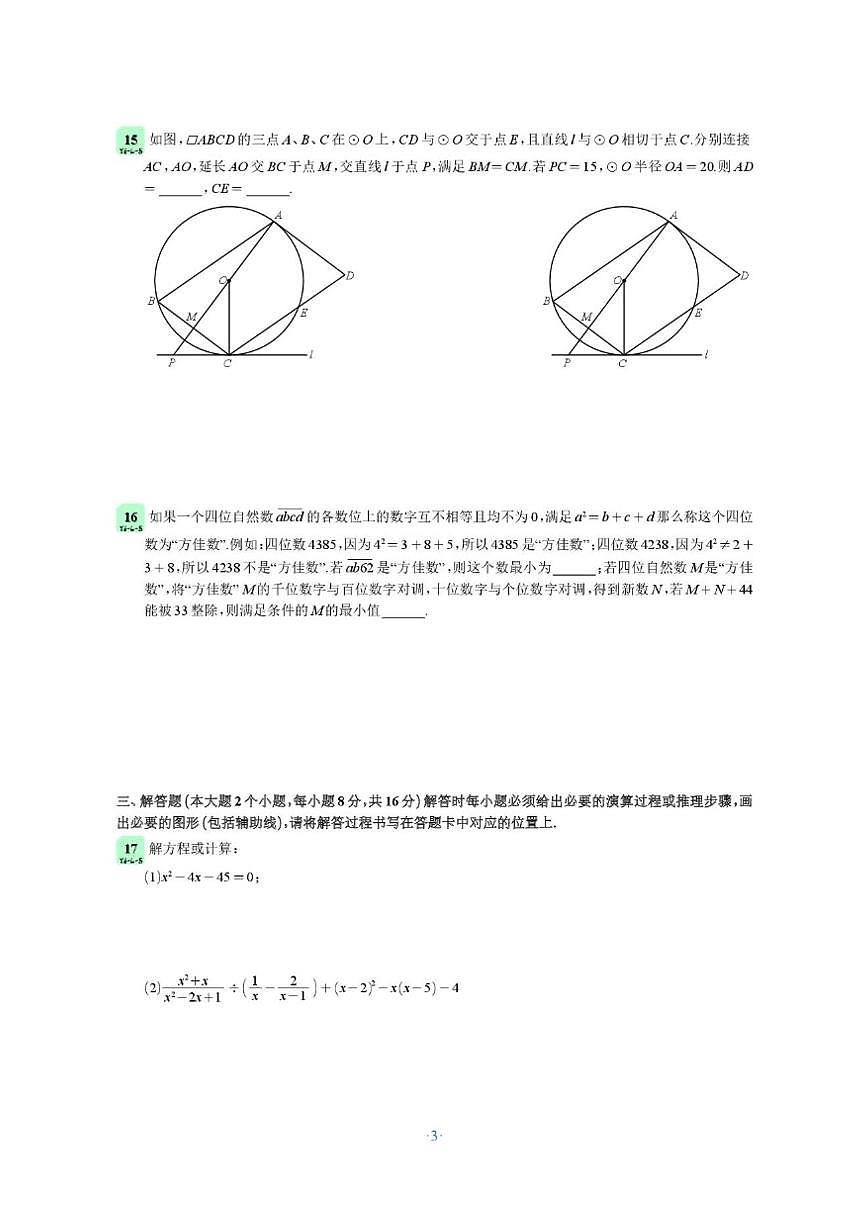 重庆市铜梁区巴川中学2025-2026学年九年级上数学第三次月考试卷第3页