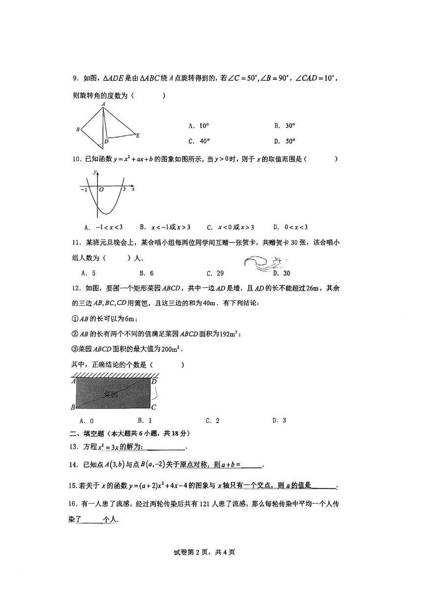 天津市华新共同体2025-2026学年九年级上学期期中考试数学试卷（图片版，无答案）第2页