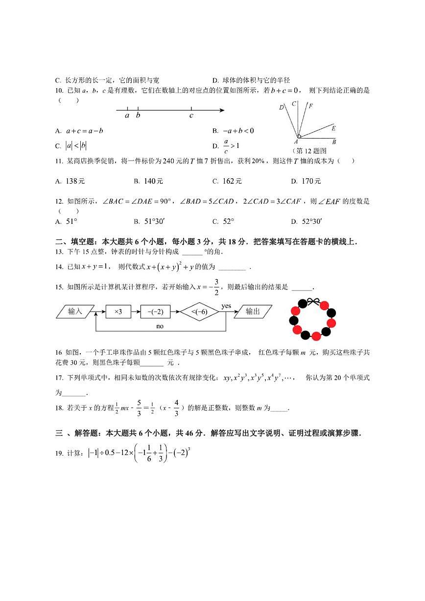 四川省绵阳市2025-2026学年七年级上学期期末教学质量监测二数学试卷（含答案）第2页