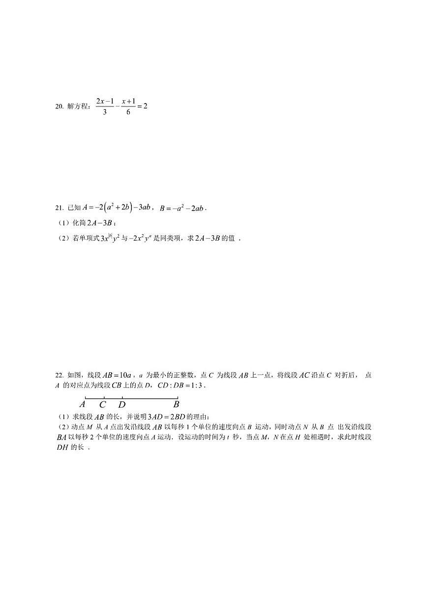 四川省绵阳市2025-2026学年七年级上学期期末教学质量监测二数学试卷（含答案）第3页