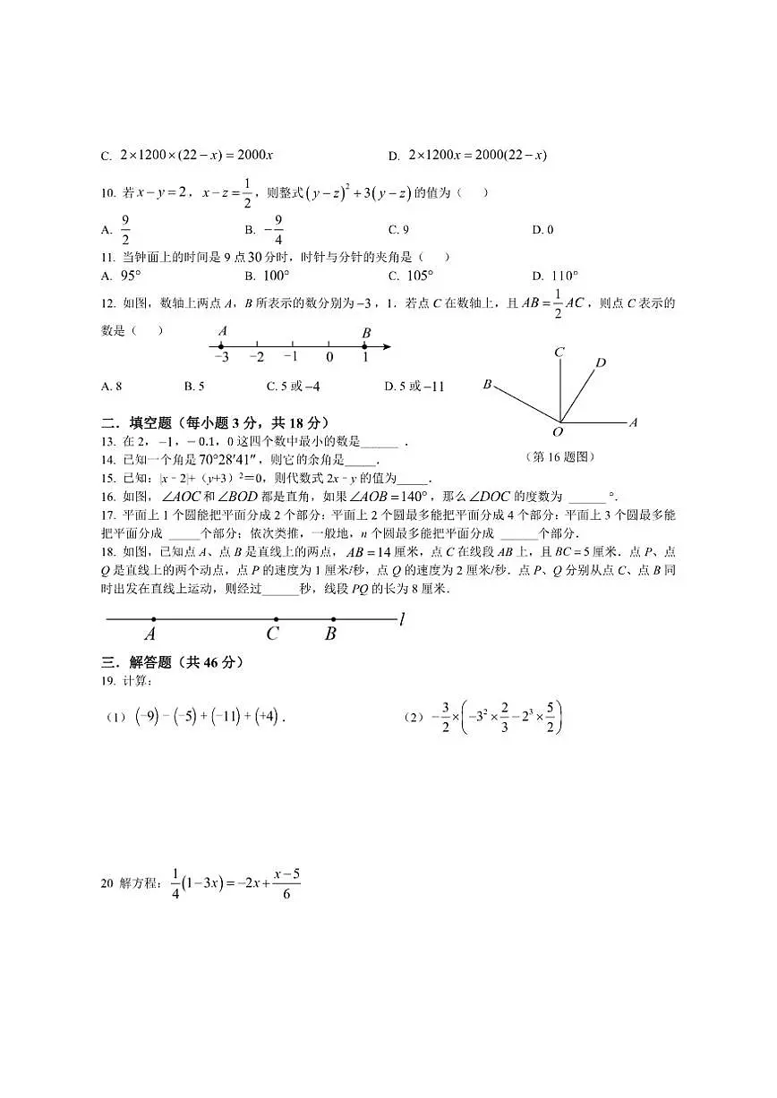 四川省绵阳市2025-2026学年七年级上学期期末教学质量监测三数学试卷（含部分答案）第2页