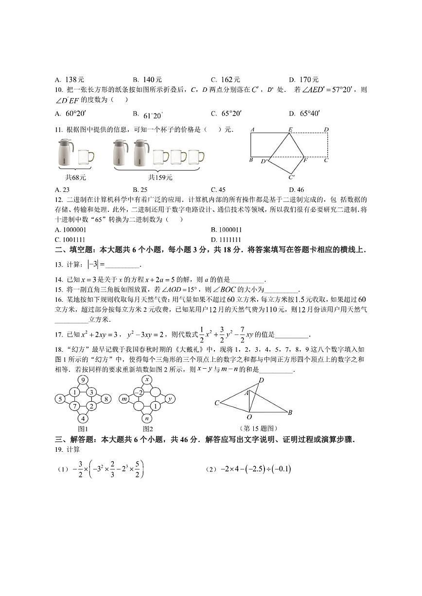 四川省绵阳市2025-2026学年七年级上学期期末教学质量监测一数学试卷（含部分答案）第2页