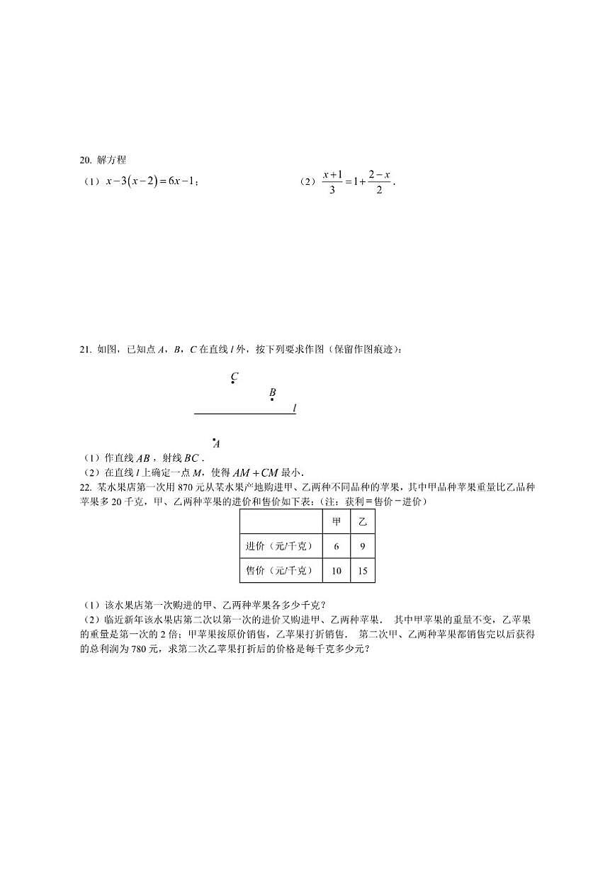 四川省绵阳市2025-2026学年七年级上学期期末教学质量监测一数学试卷（含部分答案）第3页