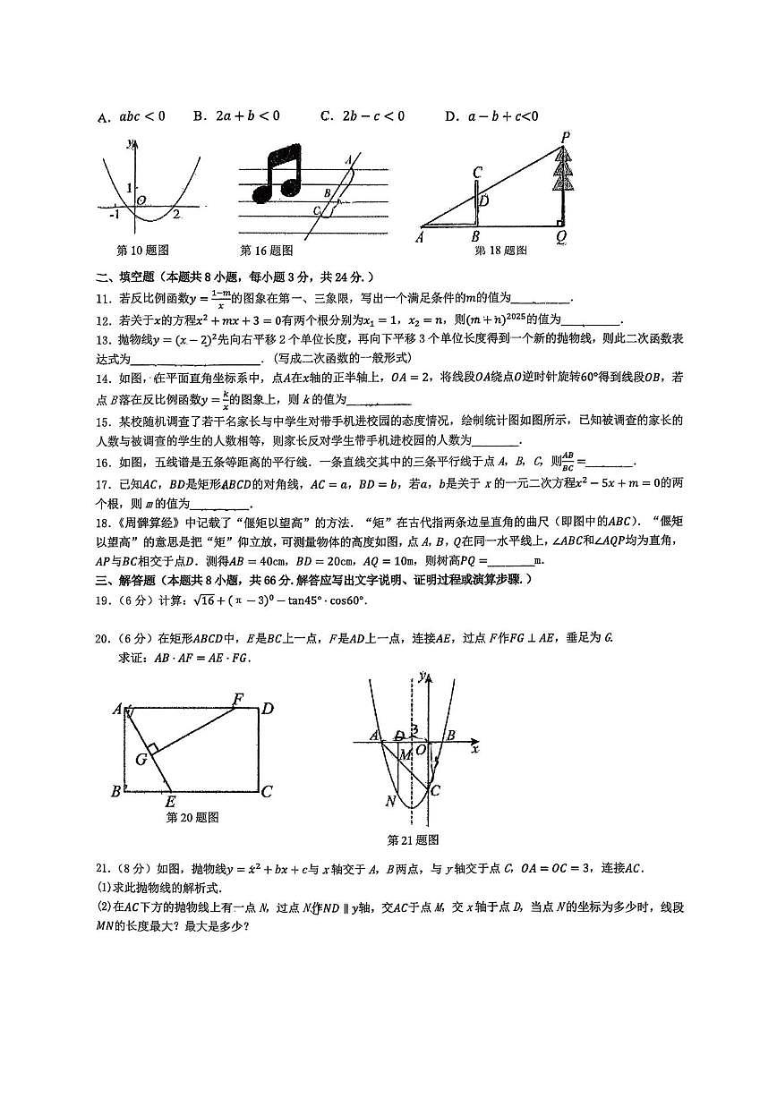 湖南省岳阳市汨罗市罗城学校2025-2026学年九年级上学期12月月考数学试题(图片版,无答案)第2页