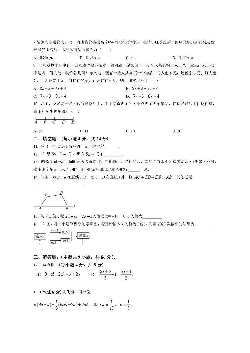 福建省莆田市秀屿区莆田第二十五中学2025-2026学年七年级上学期12月月考数学试题（无答案）第2页