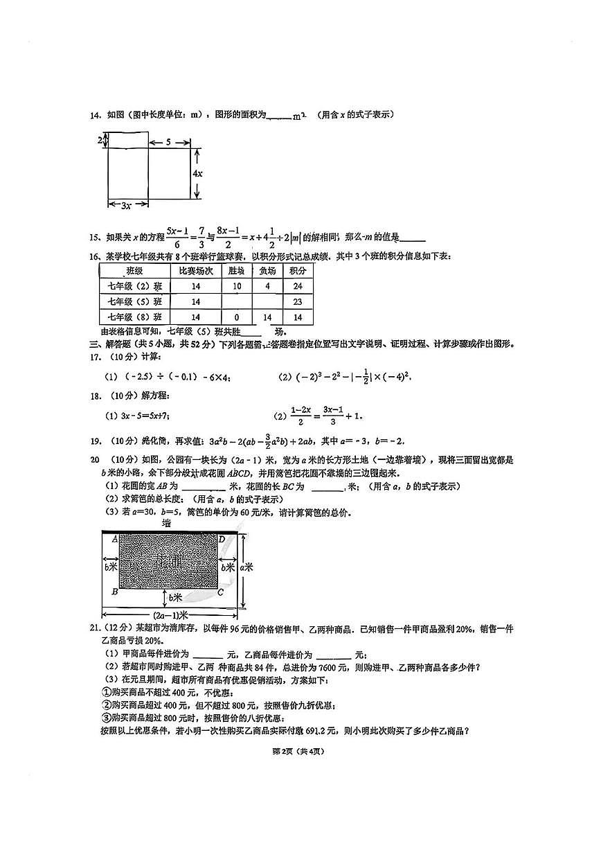 湖北省武汉市常青第一学校2025-2026学年上学期12月月考七年级数学试卷(图片版,无答案)第2页
