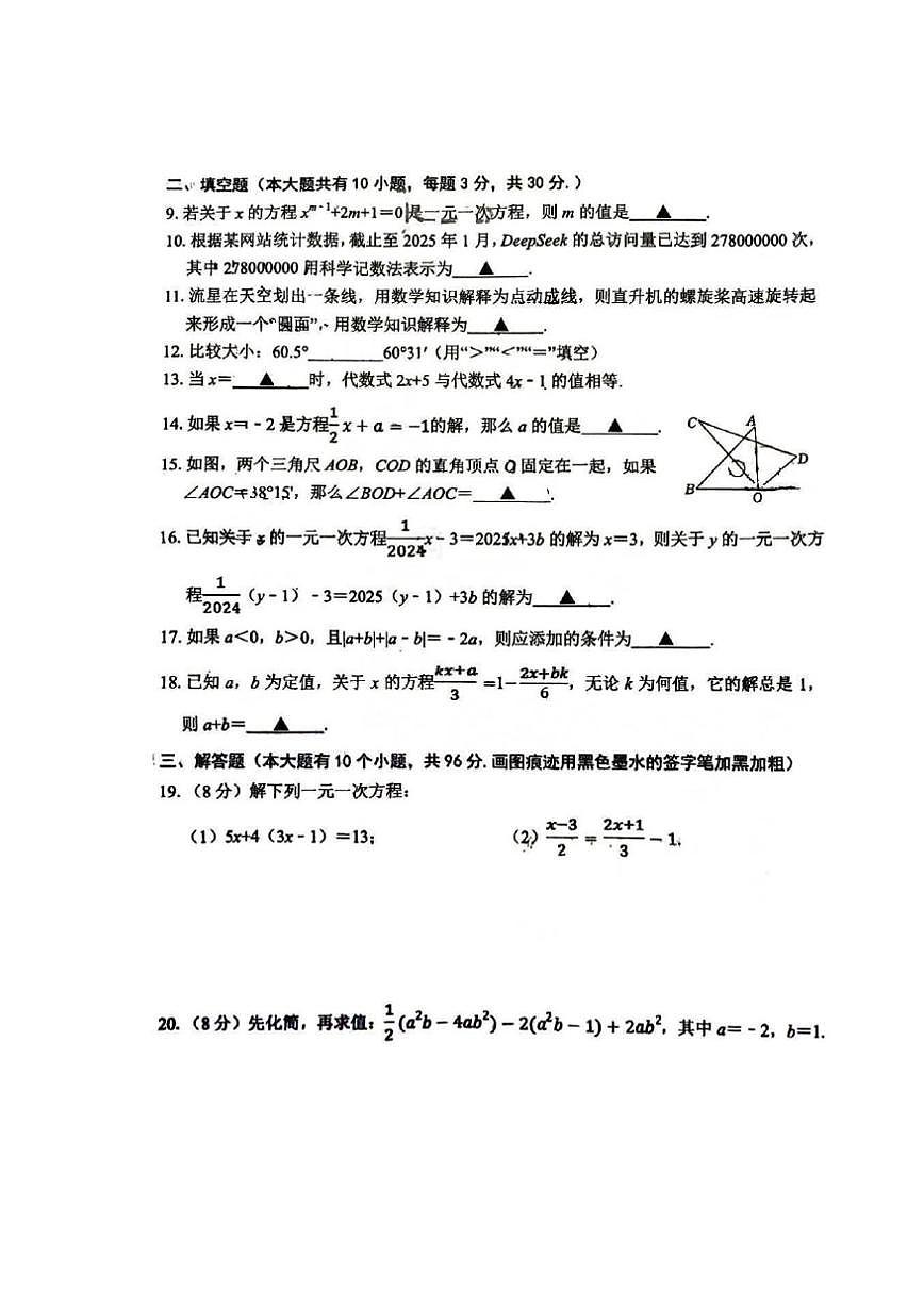 江苏省宿迁市沭阳怀文中学2025-2026学年上学期七年级第二次月考数学试题(图片版,无答案)第2页