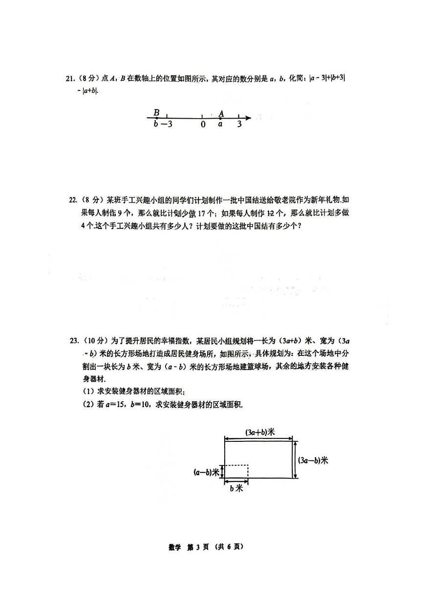 江苏省宿迁市沭阳怀文中学2025-2026学年上学期七年级第二次月考数学试题(图片版,无答案)第3页