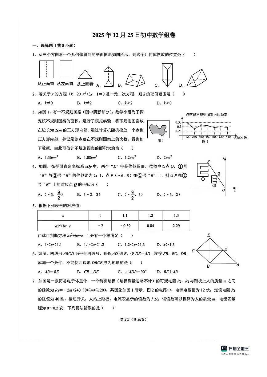 广东省深圳市南沙区麒麟中学2025-2026学年上学期九年级数学月考试卷(图片版,无答案)第1页