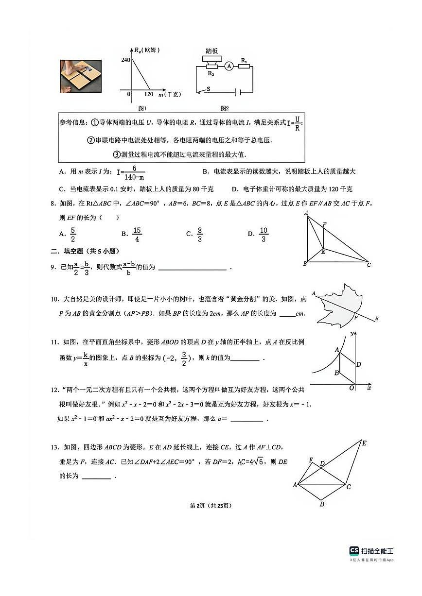 广东省深圳市南沙区麒麟中学2025-2026学年上学期九年级数学月考试卷(图片版,无答案)第2页