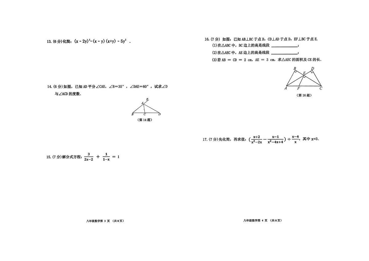吉林省四平市伊通满族自治县2025-2026学年上学期期末考试八年级数学试题(图片版,含答案和答题卡第2页