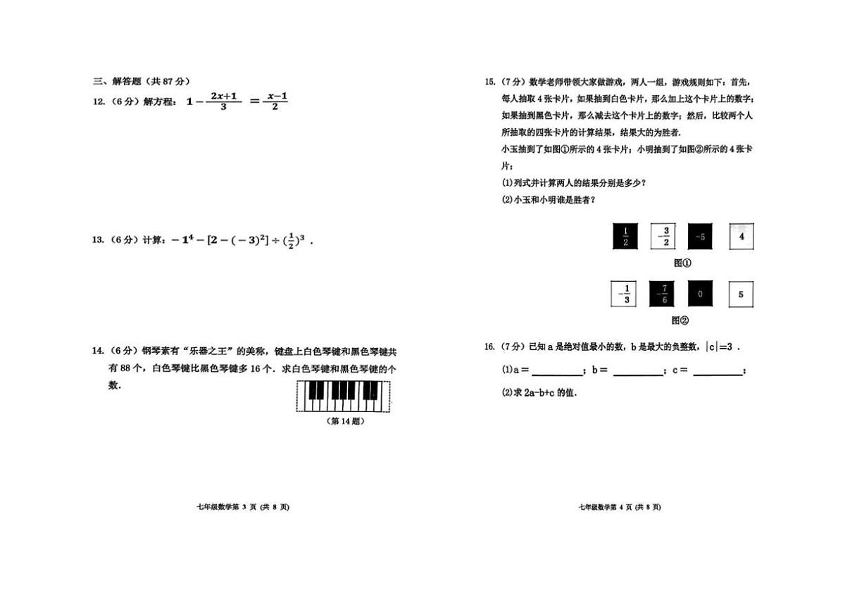 吉林省四平市伊通满族自治县2025-2026学年上学期期末考试七年级数学试题(图片版,含答案和答题卡第2页
