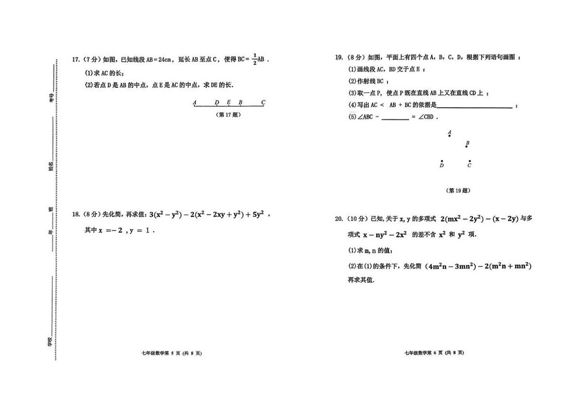 吉林省四平市伊通满族自治县2025-2026学年上学期期末考试七年级数学试题(图片版,含答案和答题卡第3页