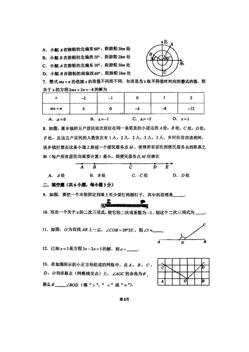 2025北京市首师大二附中初一上学期数学12月月考试卷（图片版，无答案）第2页