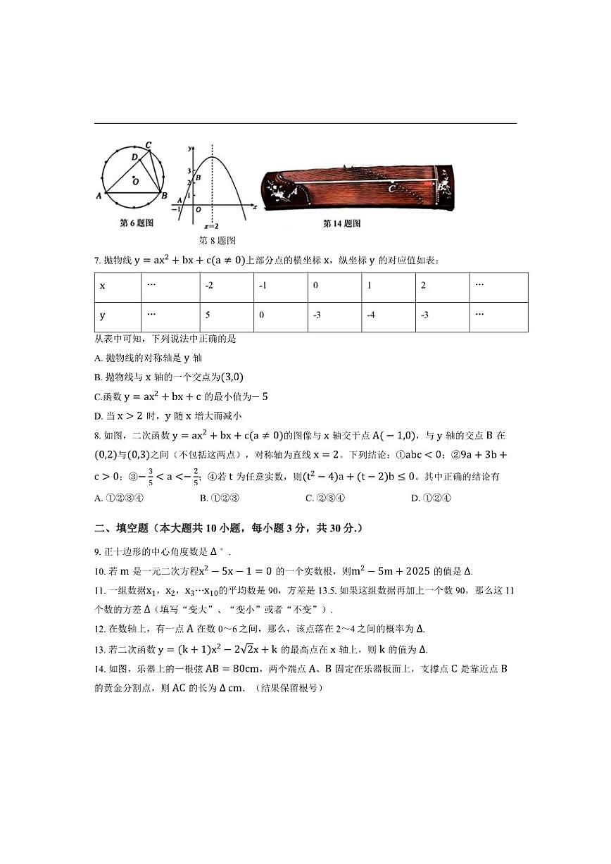 江苏省连云港市新海实验中学2025-2026学年上学期九年级第二次月考数学试卷（含答案）第2页