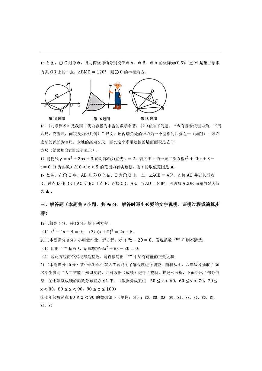 江苏省连云港市新海实验中学2025-2026学年上学期九年级第二次月考数学试卷（含答案）第3页