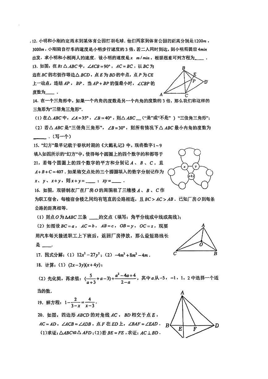 2025北京市四中初二数学上学期12月月考试卷（图片版，无答案）第2页