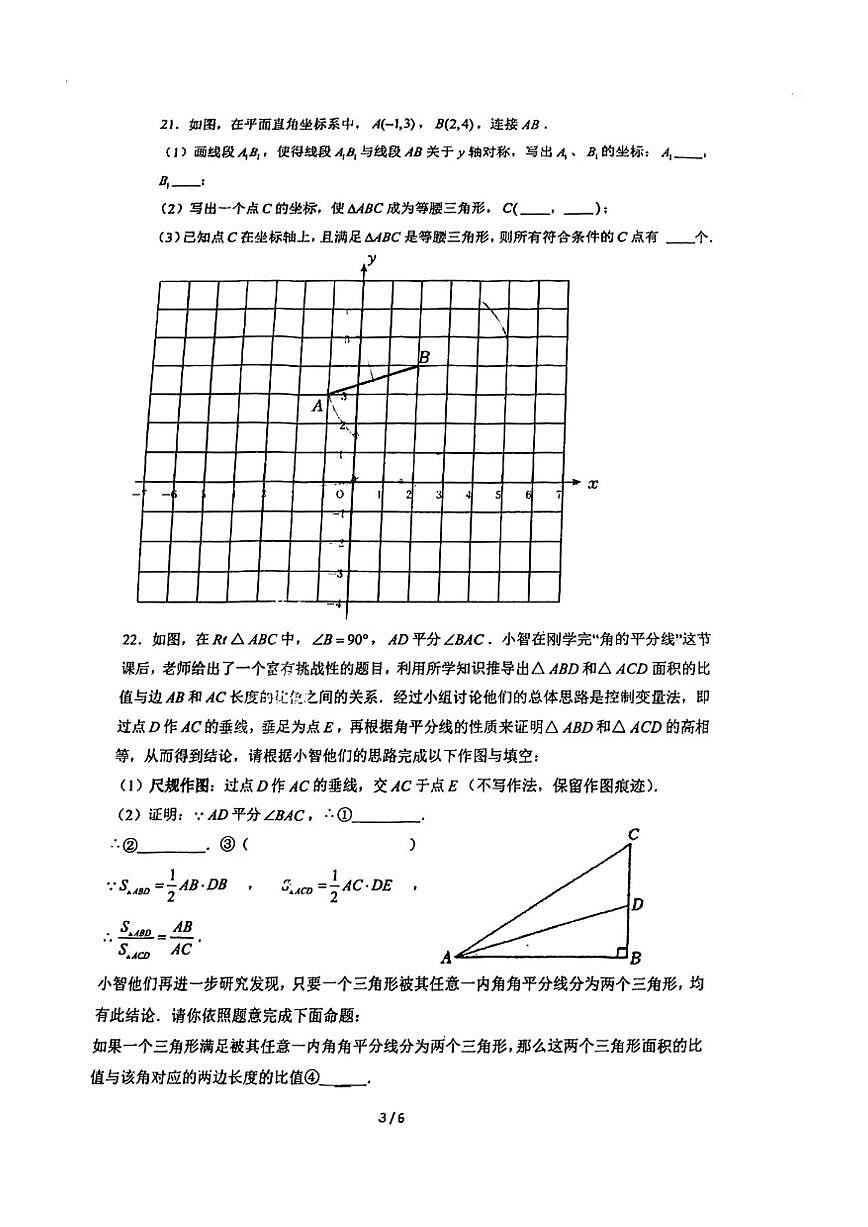 2025北京市四中初二数学上学期12月月考试卷（图片版，无答案）第3页