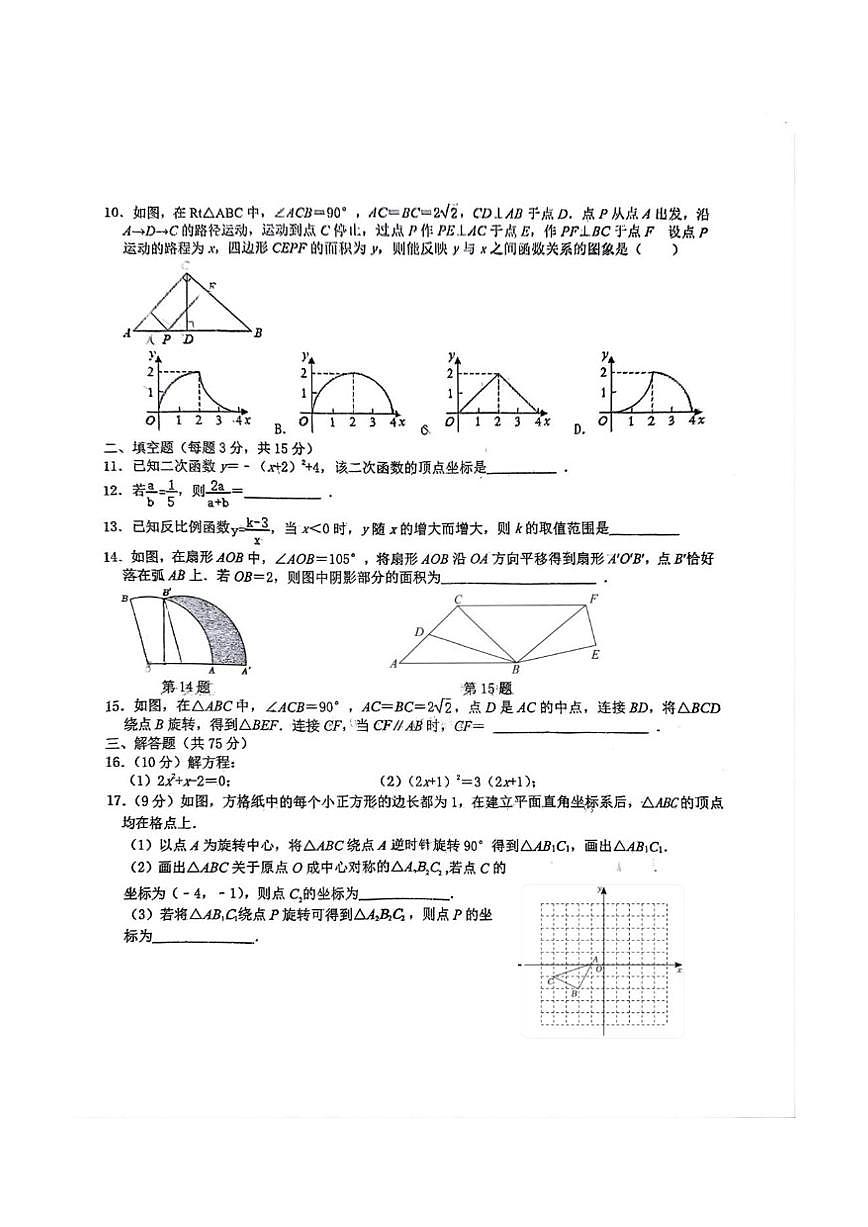河南省新乡市第十中学2025-2026学年九年级上学期12月月考数学试题(图片版,无答案)第2页