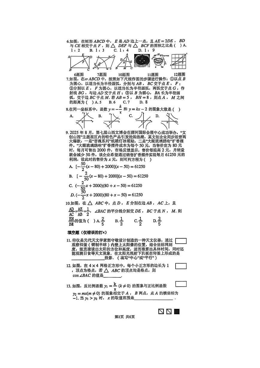 山西省太原市常青藤中学2025-2026学年九年级上学期数学月考试卷(图片版，无答案)第2页