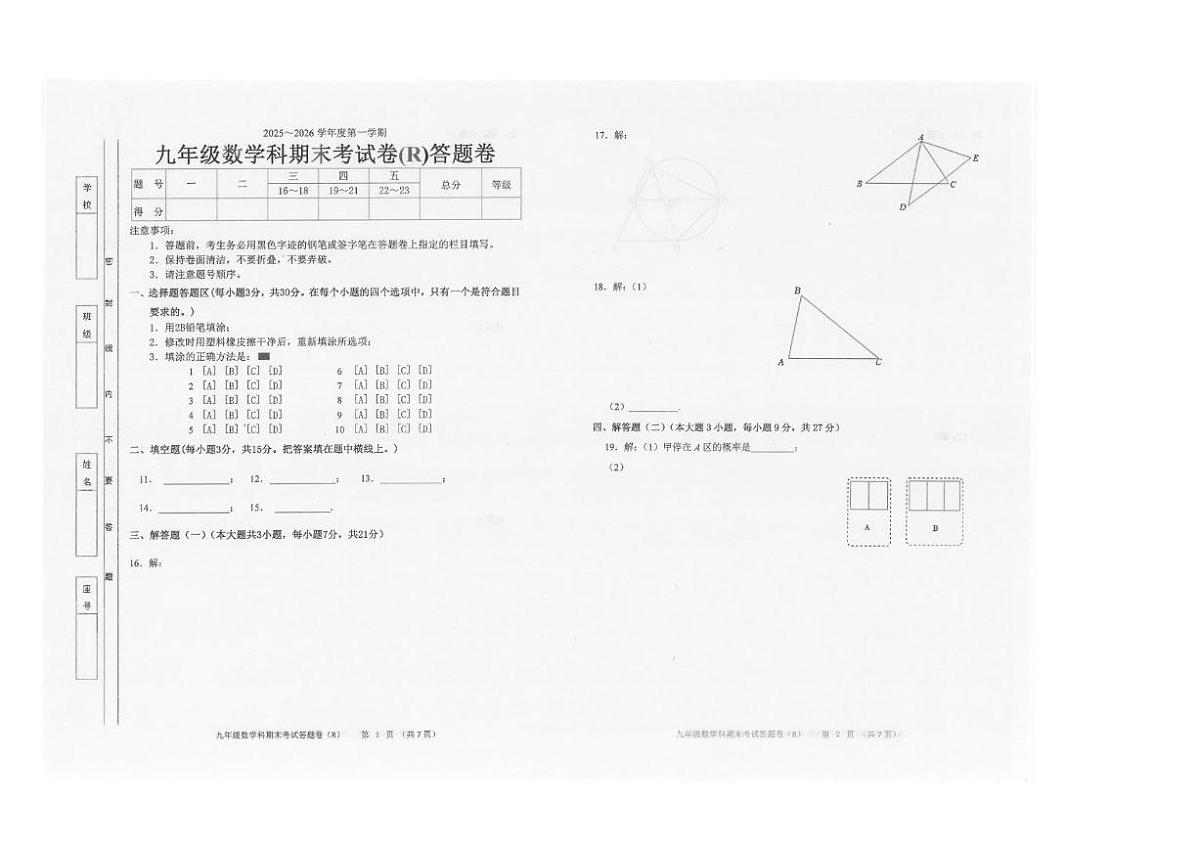 广东省汕头市潮南区2025-2026学年九年级上学期12月期末数学试题(图片版,含答案和答题卡)第3页