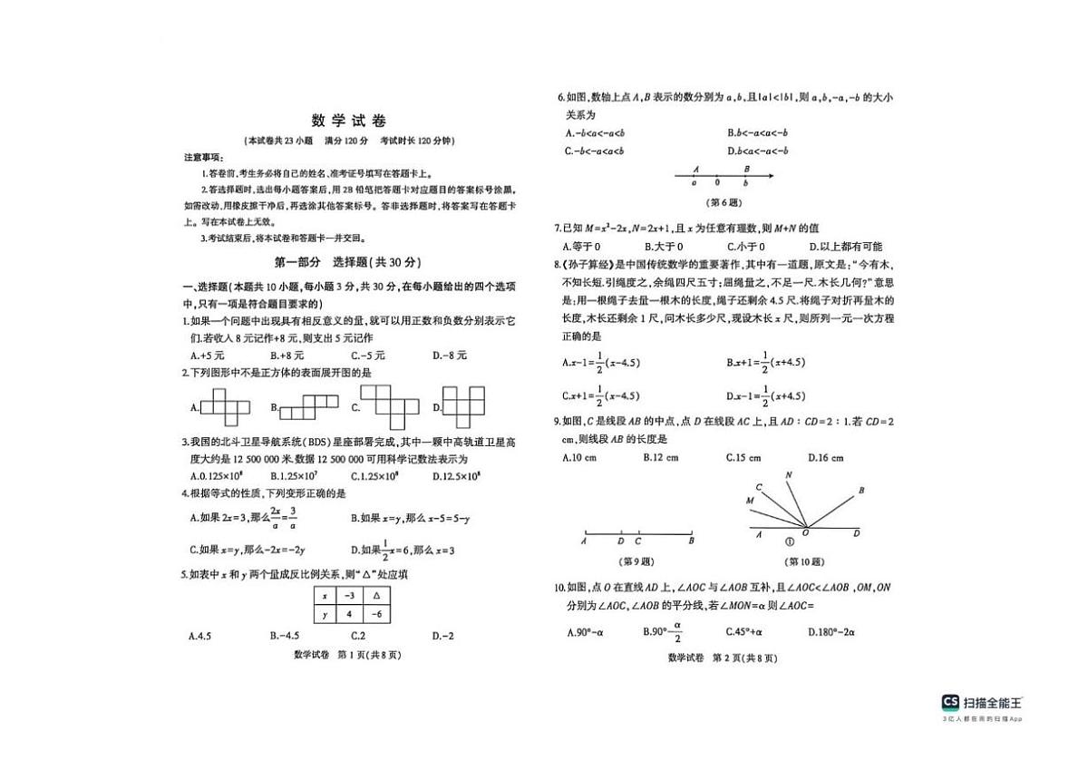 甘肃省白银市部分学校2025-2026学年上学期七年级数学十二月月考试卷(图片版,无答案)第1页
