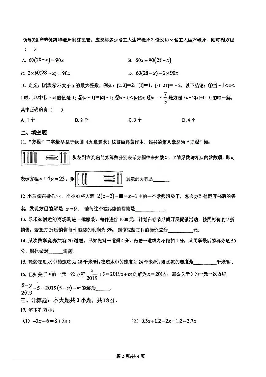 天津市红桥区河北工业大学附属实验学校2025-2026学年七年级上学期12月月考数学试题（PDF版，第2页