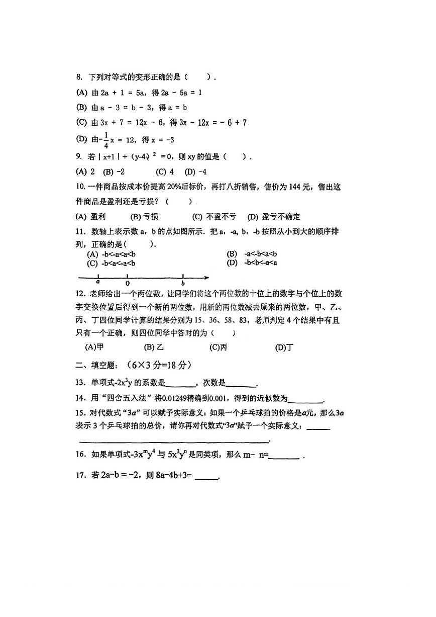 天津市静海区运河学校2025-2026学年七年级上学期12月月考数学试题(图片版,无答案)第2页