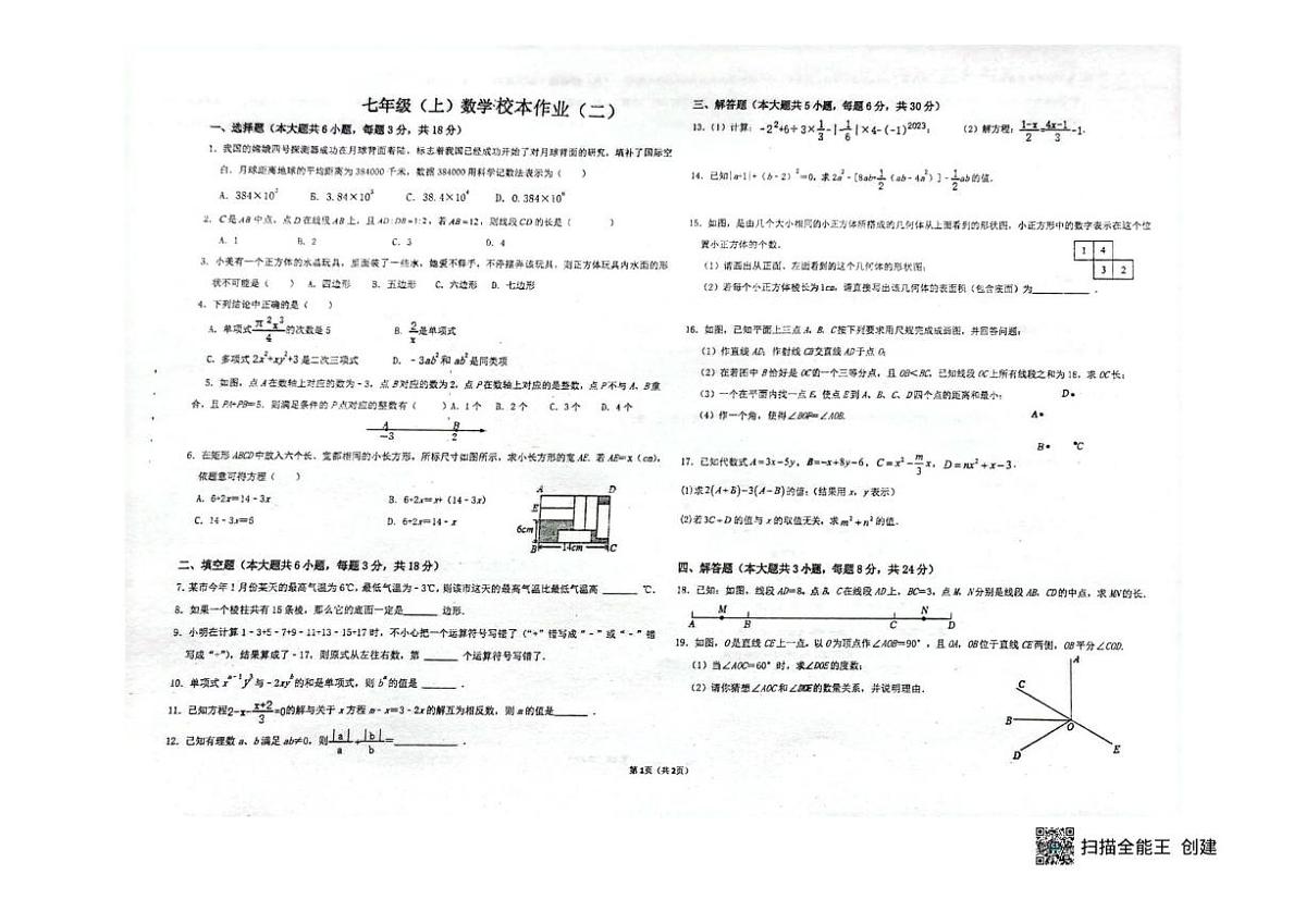 江西省吉安市第二中学2025-2026学年七年级上学期12月月考数学试题(图片版,无答案)第1页