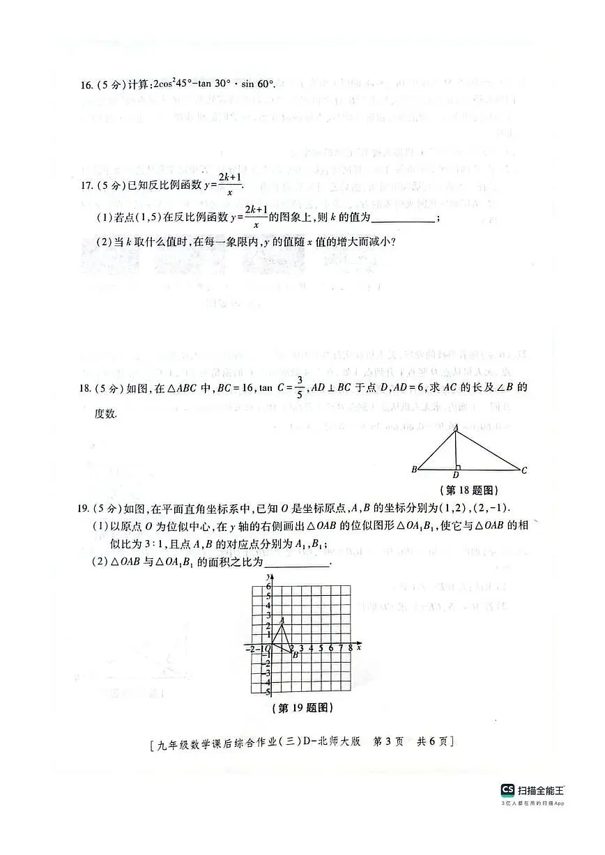 陕西省咸阳市秦都区文华学校2025-2026学年九年级上学期第三阶段检测数学试题(图片版,无答案)第3页