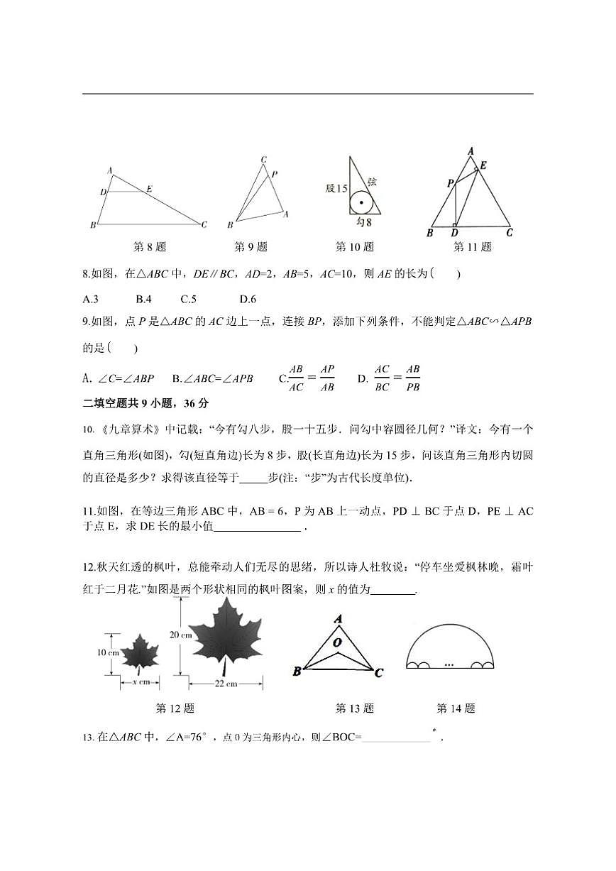 山东省德州市齐河县刘桥乡2025-2026学年上学期第二次月考九年级数学试题（无答案）第2页