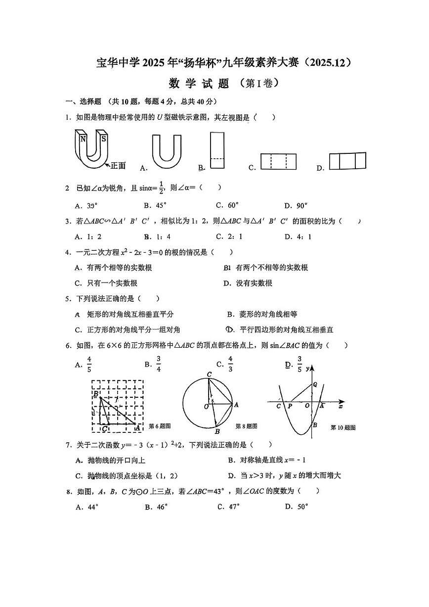 山东省济南宝华中学2025-2026学年九年级上学期12月数学月考试题(图片版,无答案)第1页