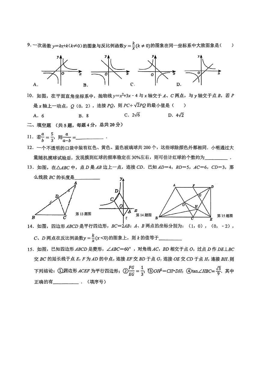 山东省济南宝华中学2025-2026学年九年级上学期12月数学月考试题(图片版,无答案)第2页