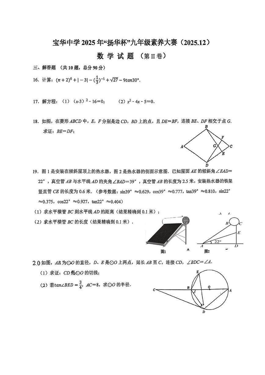 山东省济南宝华中学2025-2026学年九年级上学期12月数学月考试题(图片版,无答案)第3页