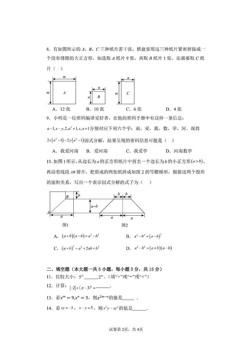 河南省周口市第六初级中学2025-2026学年八年级上学期第二次质量监测数学试卷（无答案）第2页