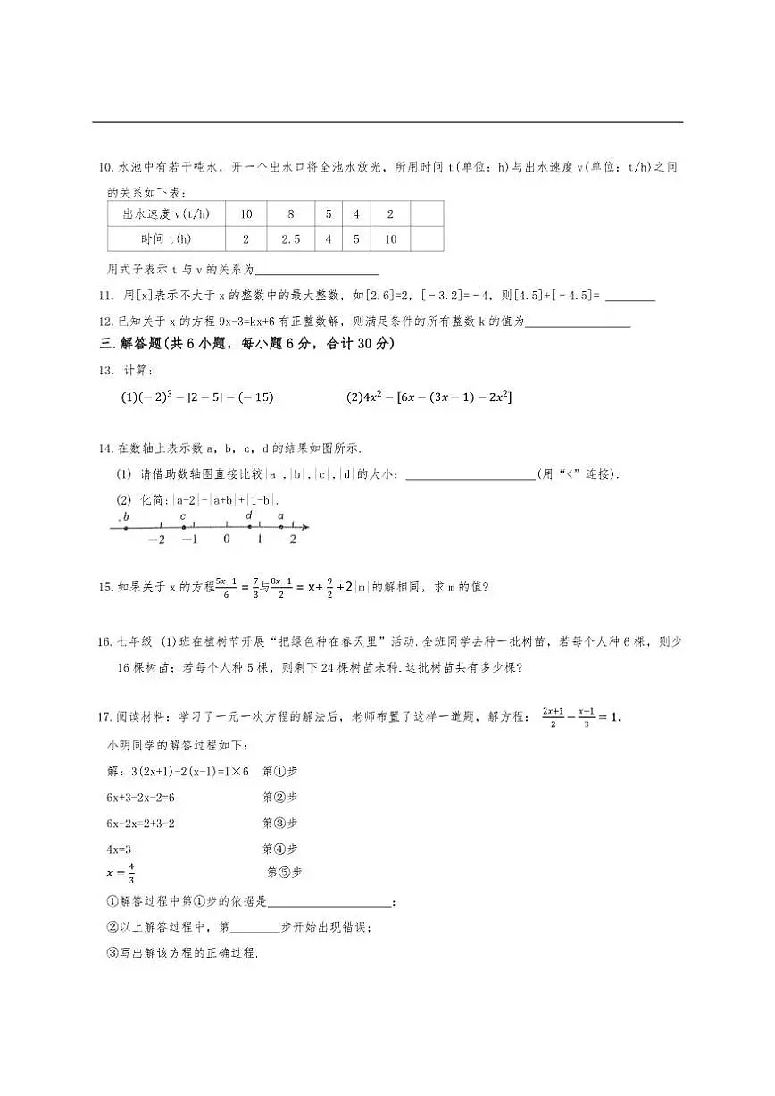 江西省赣州市兴国县第七中学2025-2026学年七年级上学期12月月考数学试题（含答案）第2页